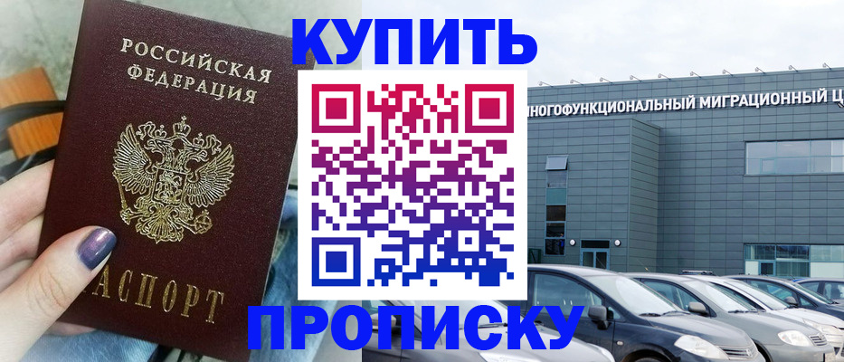 прописка штамп в Шагонаре