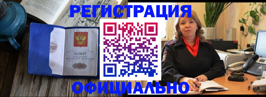 временная регистрация 2025 в Шагонаре