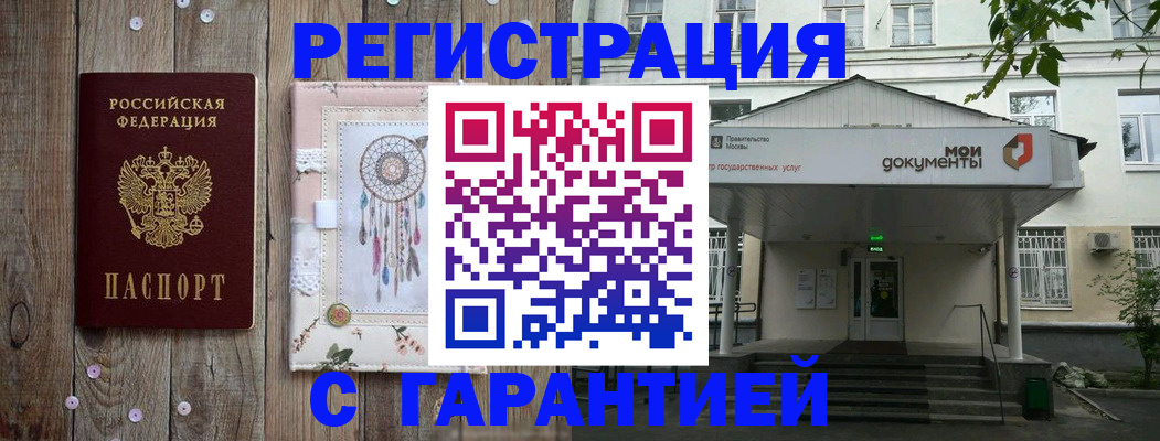 прописка штамп в Шагонаре